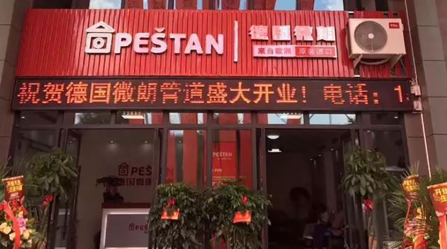 德国微朗丨中国的第一家形象店开业