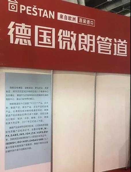 德国微朗惊艳亮相2018大连秋季房交会!